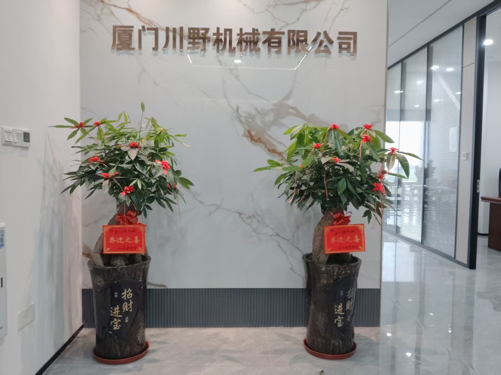 公司喬遷新址啦